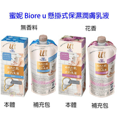 Kao Minnie Biore U Hanging Moisturizing Lotion 300Ml